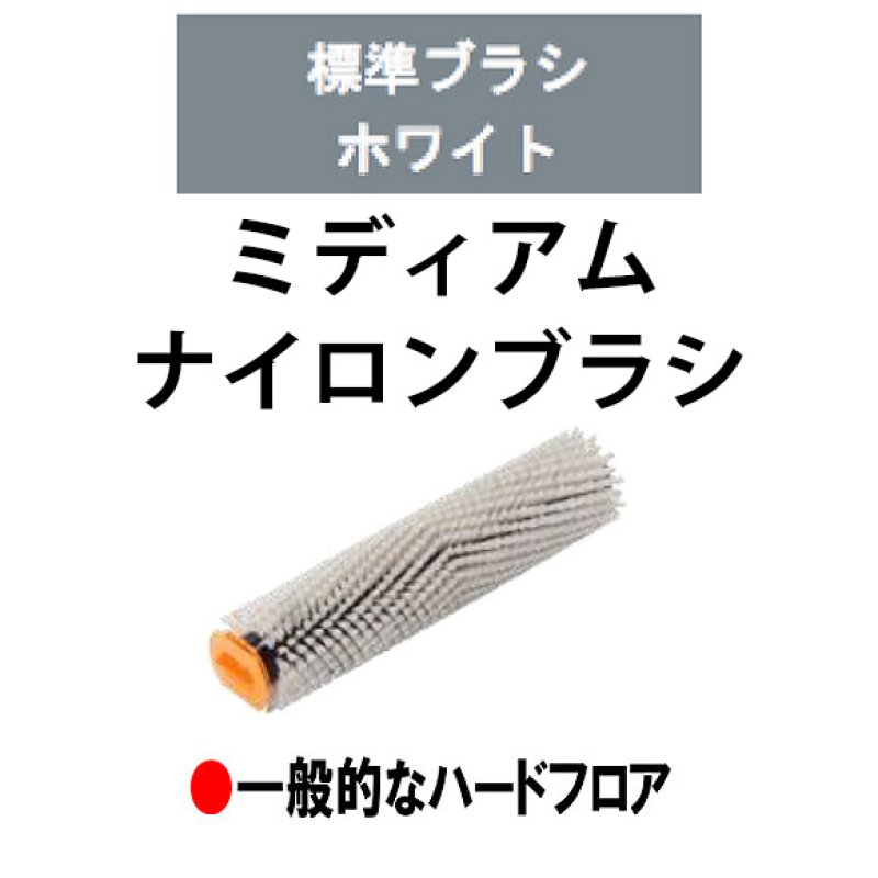 ペンギンワックス ニルフィスク SC250用 ブラシ-自動床洗浄機販売/通販