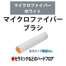画像5: ペンギンワックス ニルフィスク SC250用 ブラシ (5)