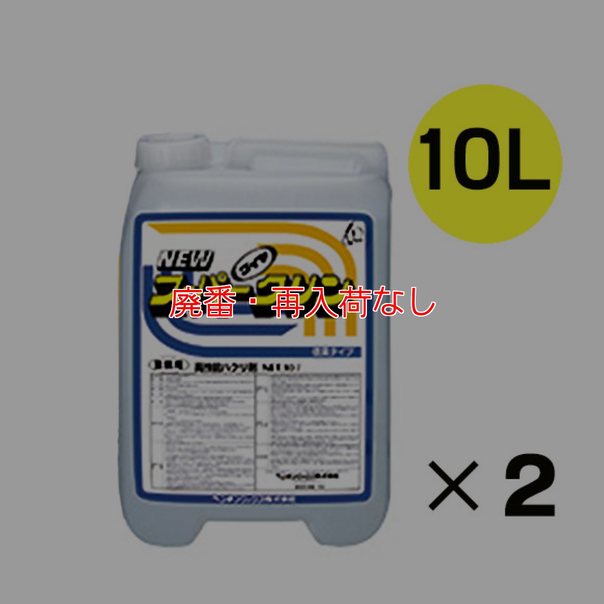 画像1: 【廃番・再入荷なし】ペンギンワックス ニュースーパークリン［10Lx2］- 高性能スタンダードハクリ剤 (1)