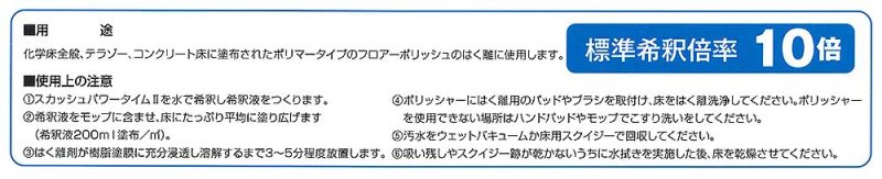 画像3: ■送料無料・5缶以上での注文はこちら■ペンギンワックス スカッシュパワータイムII［18L］- ノンリンス超強力ハクリ剤【代引不可・個人宅配送不可】