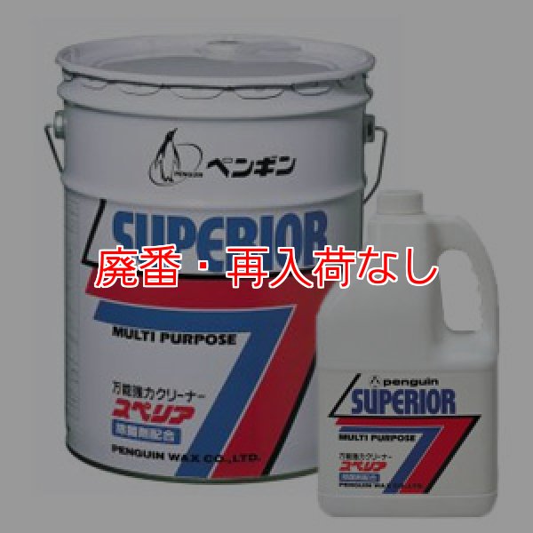 廃番・再入荷なし】ペンギンワックス スペリア［18L］- 強力万能