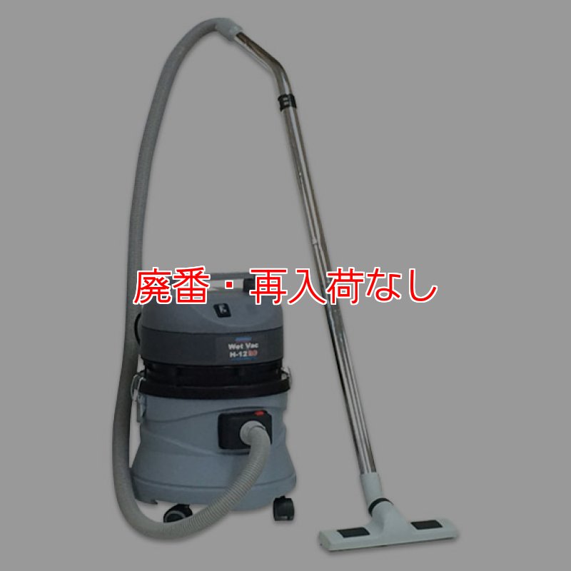 廃番・再入荷なし】ペンギンワックス WetVac H-12AC - コード式