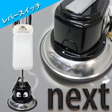 画像3: 【ポリッシャー.JP限定】【今だけキャンペーン中！】 12インチポリッシャーnext（ネクスト）セット【代引不可】 (3)