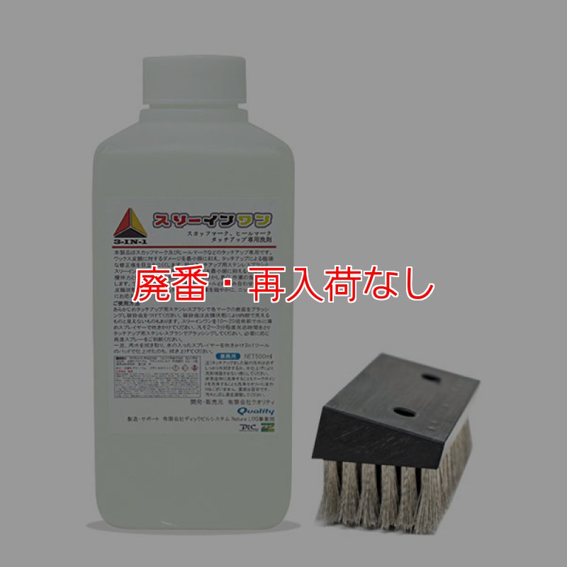 廃番・再入荷なし】クオリティ ラバーメイド専用スリーインワン