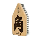 クオリティ 極線君 角（kaku）- 将棋の駒型エンボス洗浄用ブラシ
