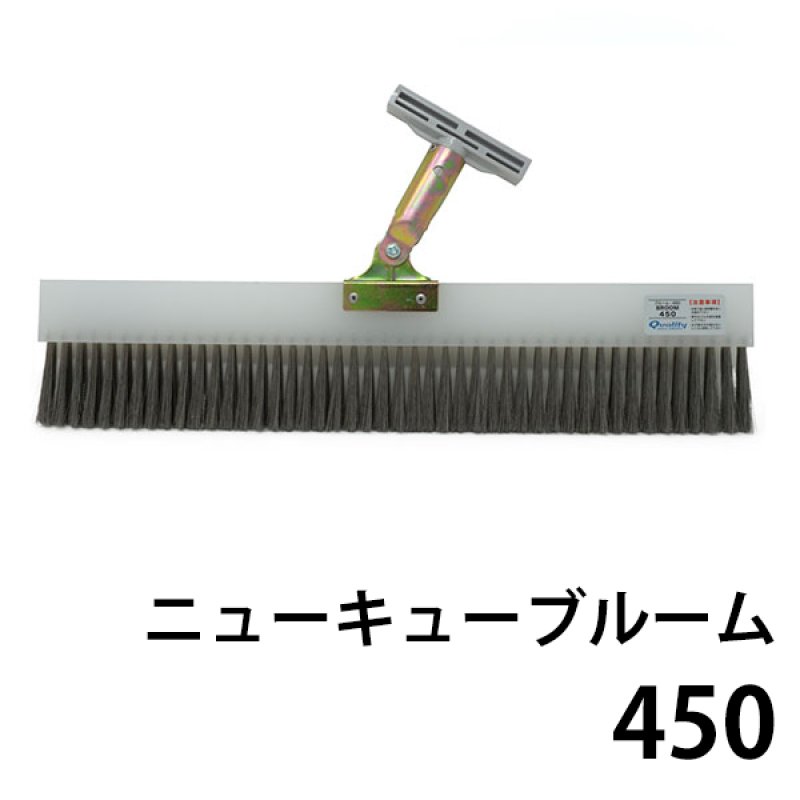 クオリティ ニューQ-BROOM（キューブルーム）450 ケース付き