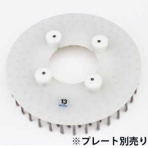 画像1: クオリティ α-ZAK(コラムス仕様・プレート別売り) - 剥離専用ステンレスブラシ【代引不可・個人宅配送不可】