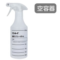 画像1: リンレイ 希釈スプレーボトル 500mL 空容器 (1)