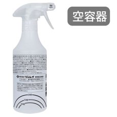 画像2: リンレイ 希釈スプレーボトル 500mL 空容器 (2)