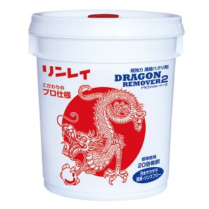 画像1: リンレイ ドラゴンリムーバー2 [18L] - 超強力濃縮ハクリ剤