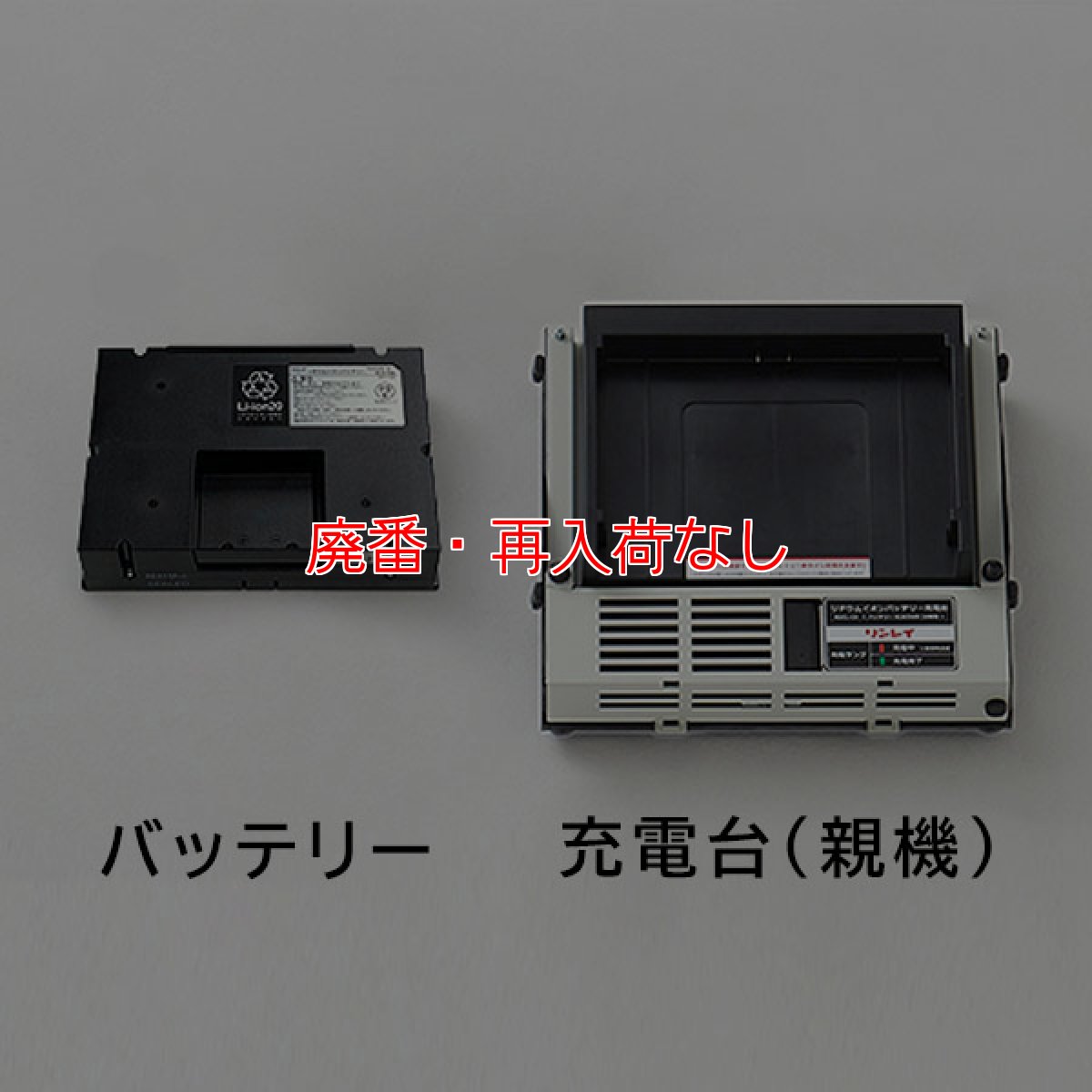 画像2: 【廃番・再入荷なし】リンレイ RD-コードレスII フォルツァ [充電台(親機)・バッテリー付き] - 業務用ドライバキュームクリーナー[紙パック]【代引不可・個人宅配送不可】 (2)