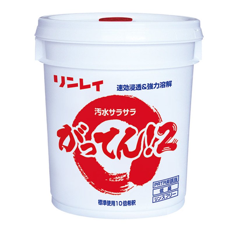 リンレイ がってん！2［18L］- 汚水サラサラハクリ剤-ワックス剥離剤