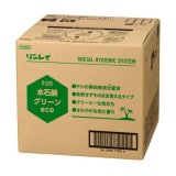 リンレイ 水石鹸グリーンeco［18L B.I.B.］- 植物性ハンドソープ