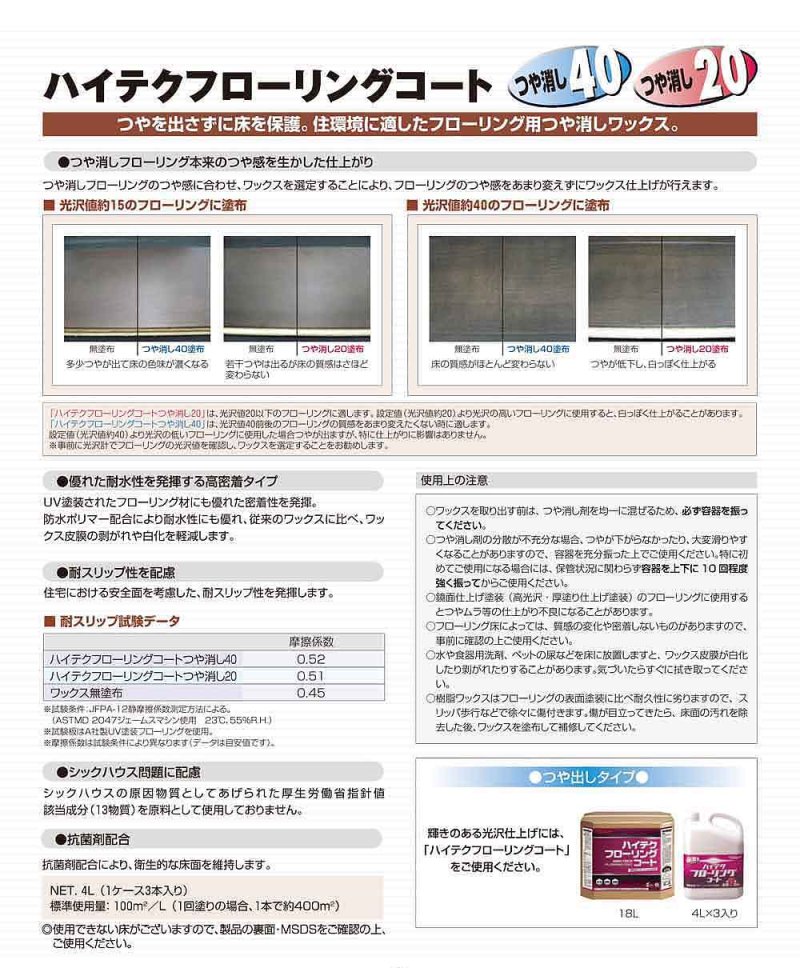 画像1: リンレイ ハイテクフローリングコートつや消し20［4L］