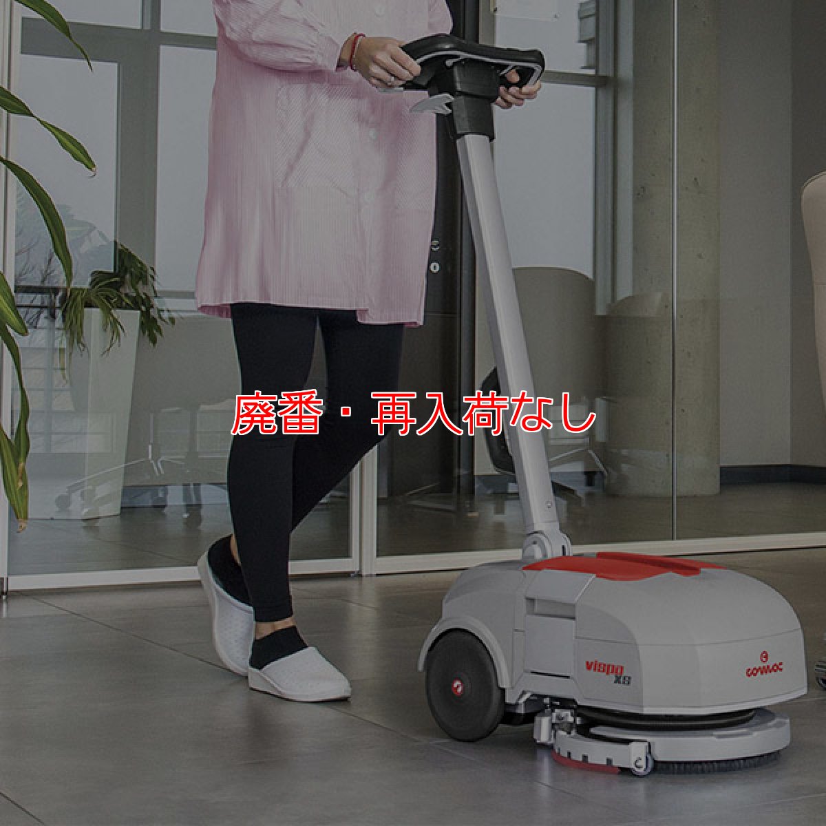 画像2: 【廃番・再入荷なし】【リース契約可能】リンレイ SHS ハイジェニックパワーモップ - 小型自動床洗浄機【代引不可・個人宅配送不可】 (2)