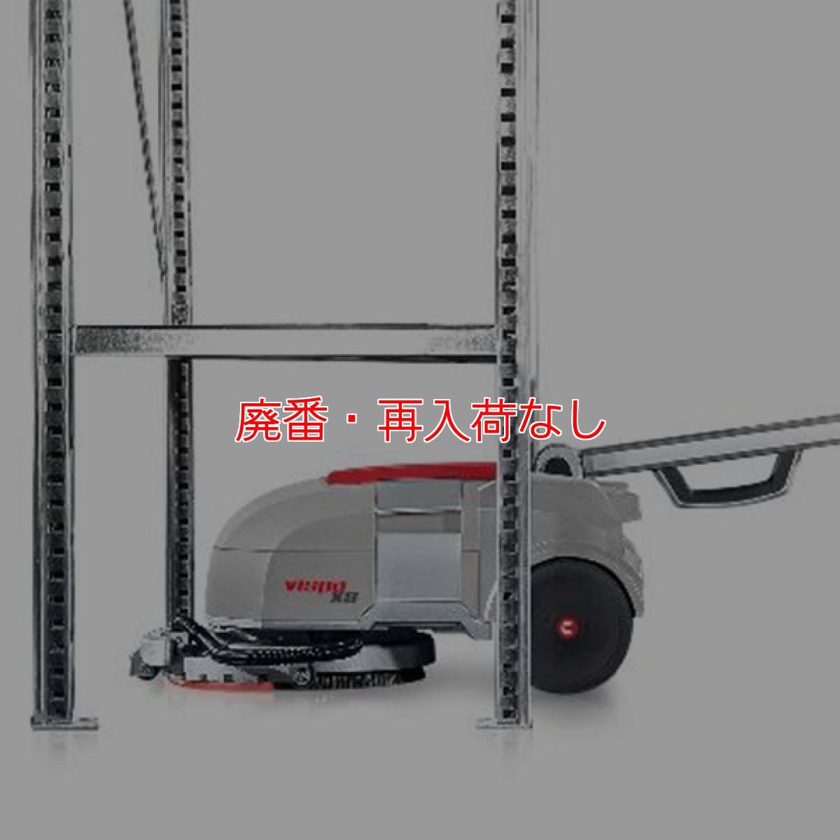 画像4: 【廃番・再入荷なし】【リース契約可能】リンレイ SHS ハイジェニックパワーモップ - 小型自動床洗浄機【代引不可・個人宅配送不可】 (4)