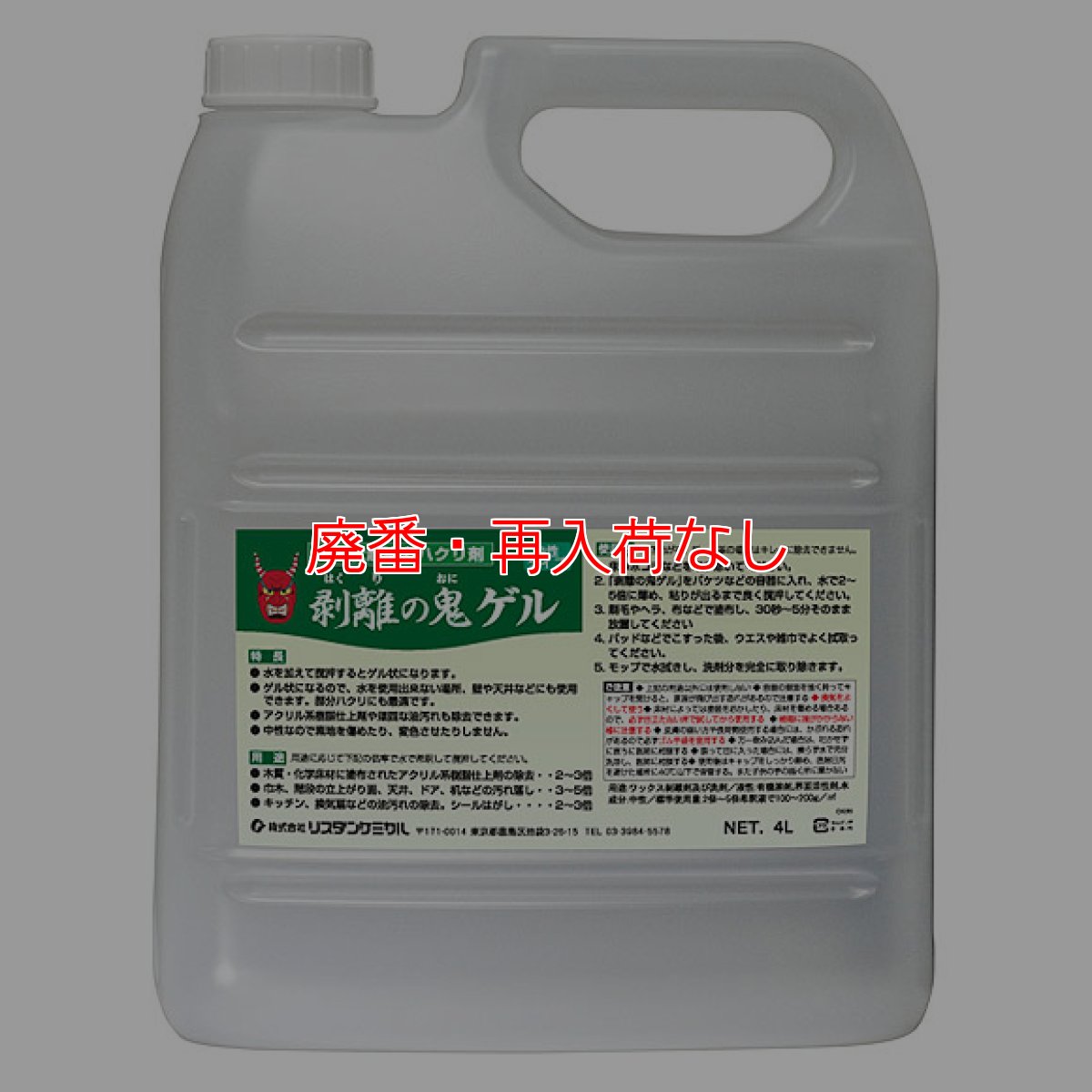 画像1: 【廃番・再入荷なし】リスダン 剥離の鬼ゲル［4L］- 超強力ハクリ剤【代引不可・個人宅配送不可】 (1)