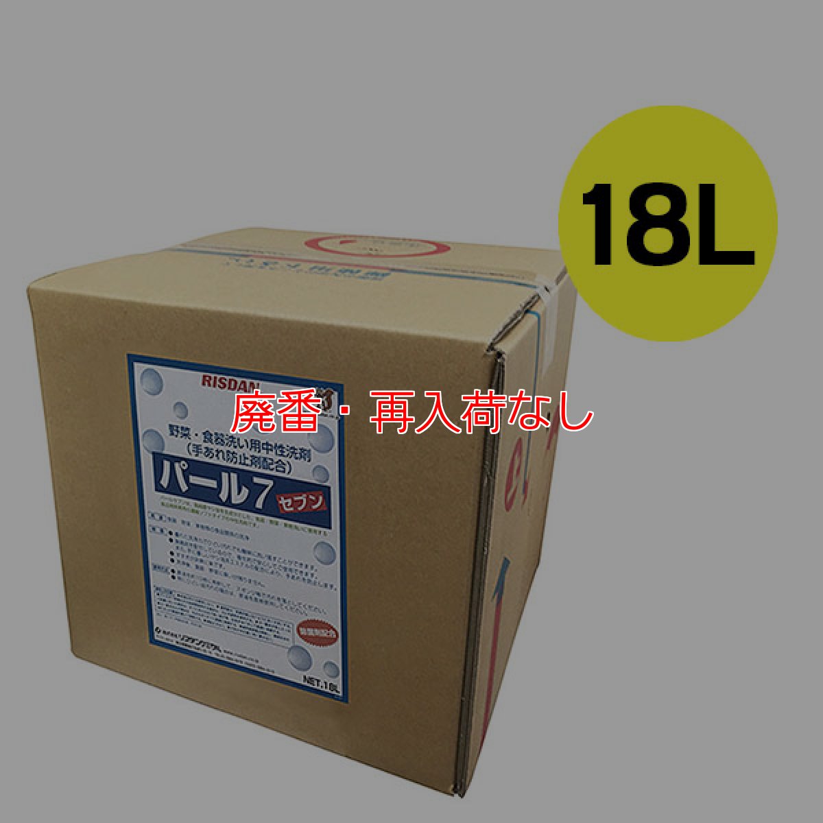 画像1: 【廃番・再入荷なし】リスダン パールセブン［18L B.I.B.］- 食器洗い用中性洗剤【代引不可・個人宅配送不可】 (1)