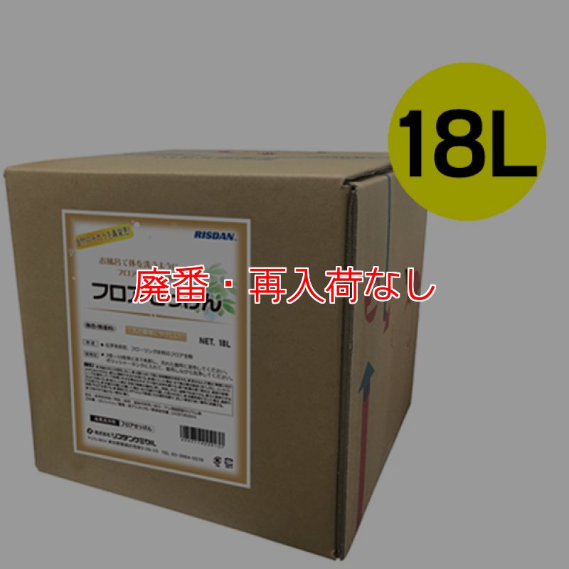 廃番・再入荷なし】リスダン フロアせっけん［18L］- 天然由来成分配合