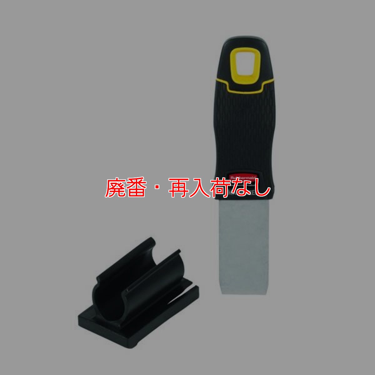 画像3: 【廃番・再入荷なし】ラバーメイド EZスクレーパー (12個入)【代引不可・個人宅配送不可・#直送1000円】 (3)