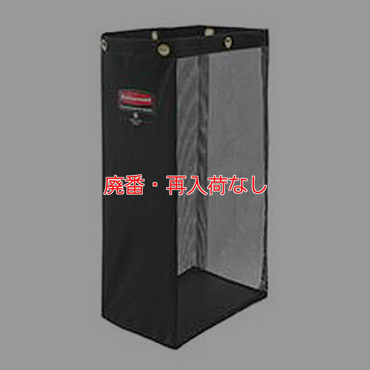 画像1: 【廃番・再入荷なし】ラバーメイド 大容量／ハイセキュリティクリーニングカート用 ES 布製メッシュ リネン バッグ 【代引不可・個人宅配送不可・#直送1,500円】 (1)