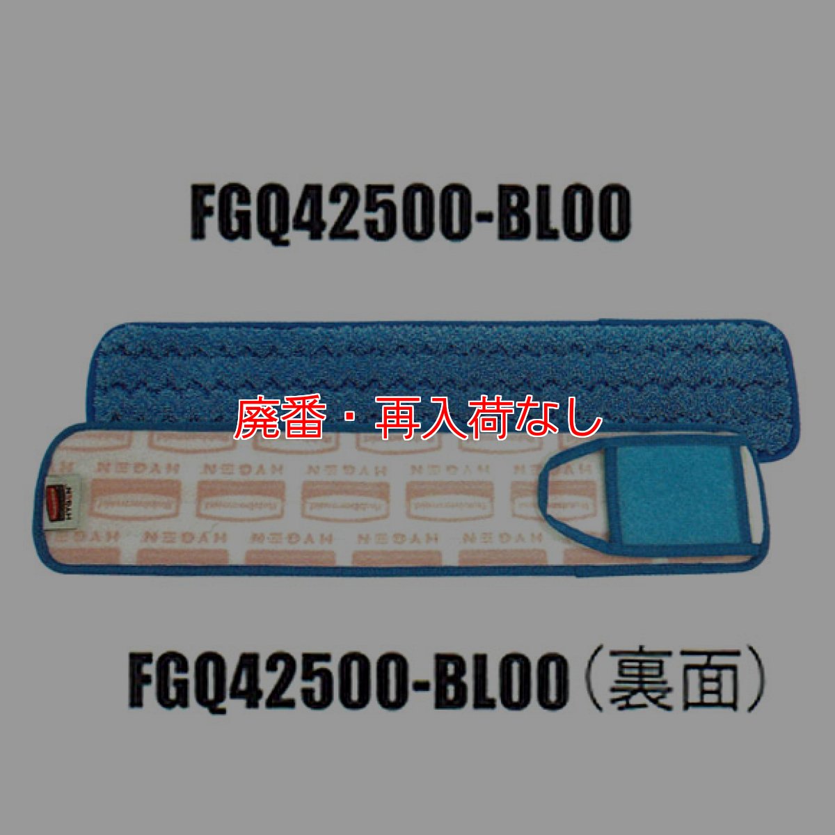 画像3: 【廃番・再入荷なし】ラバーメイド HYGEN マイクロファイバーウェットパッド スクラバー付き【代引不可・個人宅配送不可・#直送1000円】 (3)