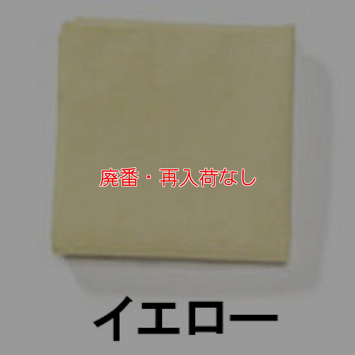 画像5: 【廃番・再入荷なし】ラバーメイド HYGEN マイクロファイバーライトクロス(10枚入)【代引不可・個人宅配送不可・#直送1,500円】 (5)