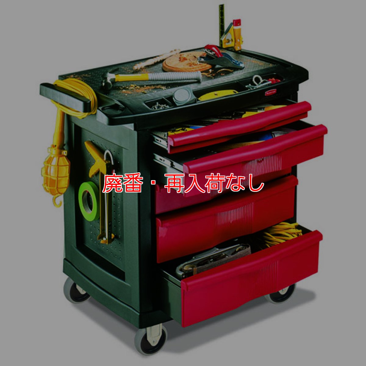 画像3: 【廃番・再入荷なし】ラバーメイド モービルワークセンター 【代引不可】 (3)