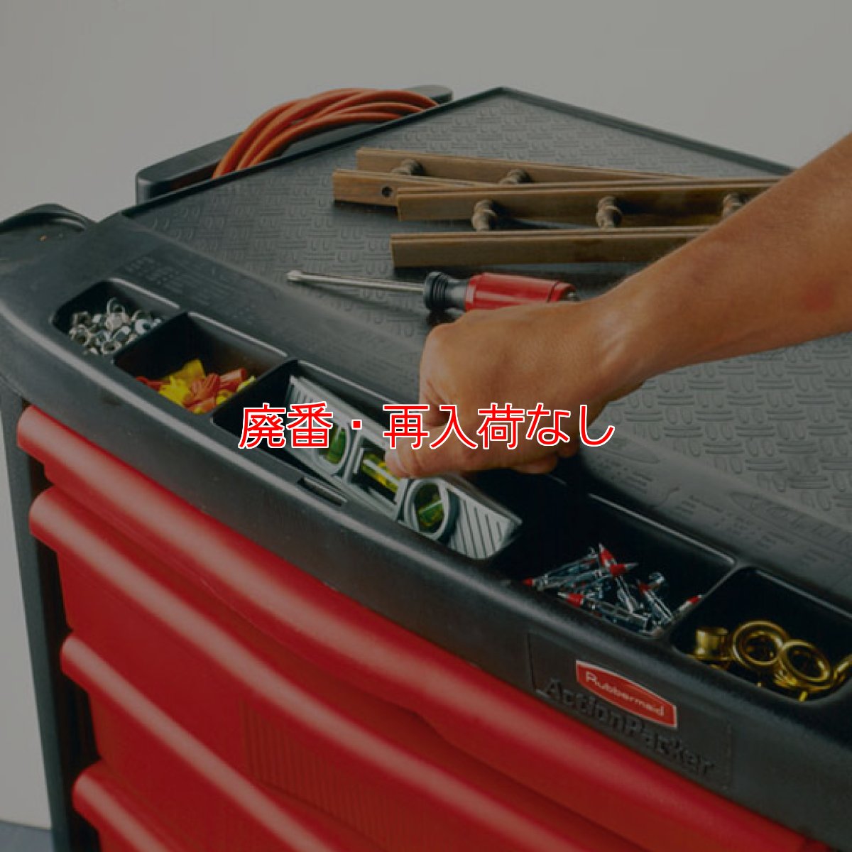 画像2: 【廃番・再入荷なし】ラバーメイド モービルワークセンター 【代引不可】 (2)