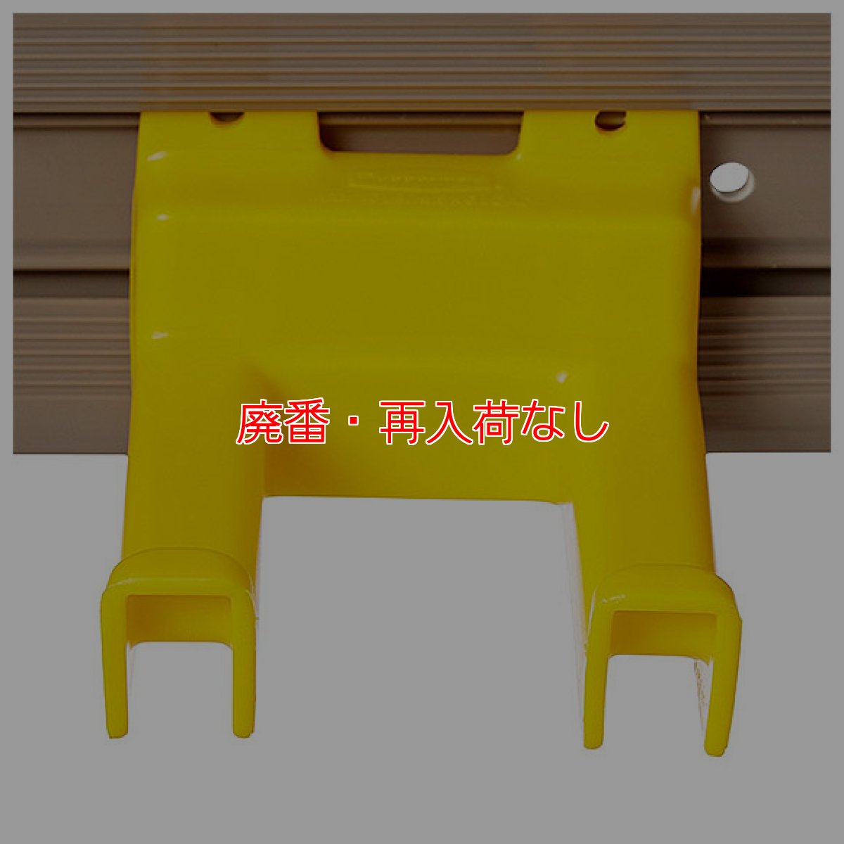 画像4: 【廃番・再入荷なし】ラバーメイド クローゼットオーガナイザー - 掃除用具を壁掛けできるオーガナイザー #RU取寄1,200円 (4)