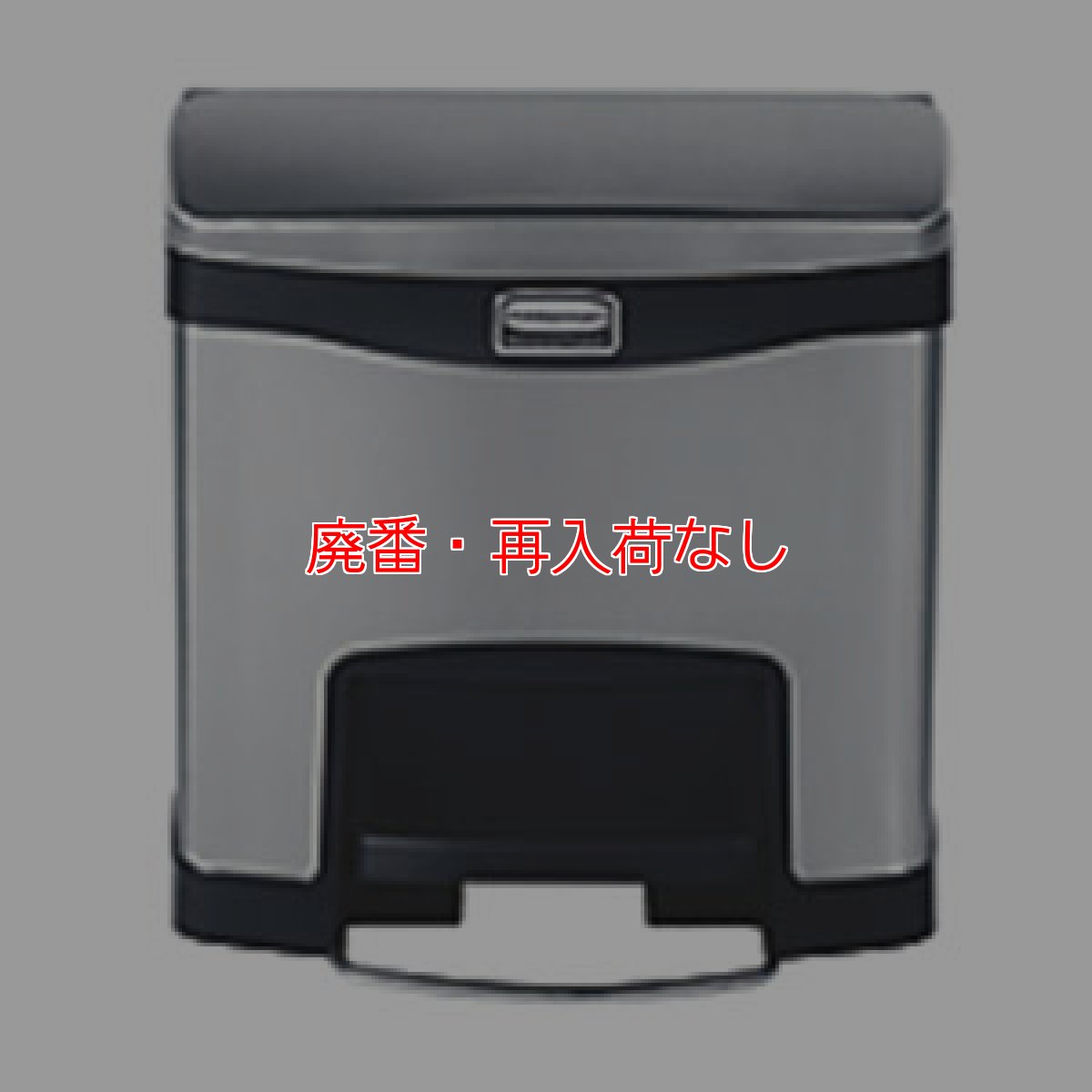 画像2: 【廃番・再入荷なし】ラバーメイド Slim Jim - ステンレス製フロントステップ 15L #RU取寄1,200円 (2)