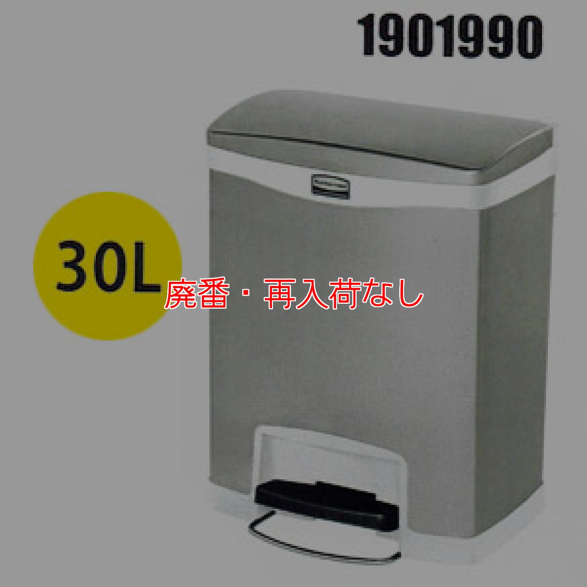 画像1: 【廃番・再入荷なし】ラバーメイド Slim Jim - ステンレス製フロントステップ 30L #RU取寄1,200円 (1)