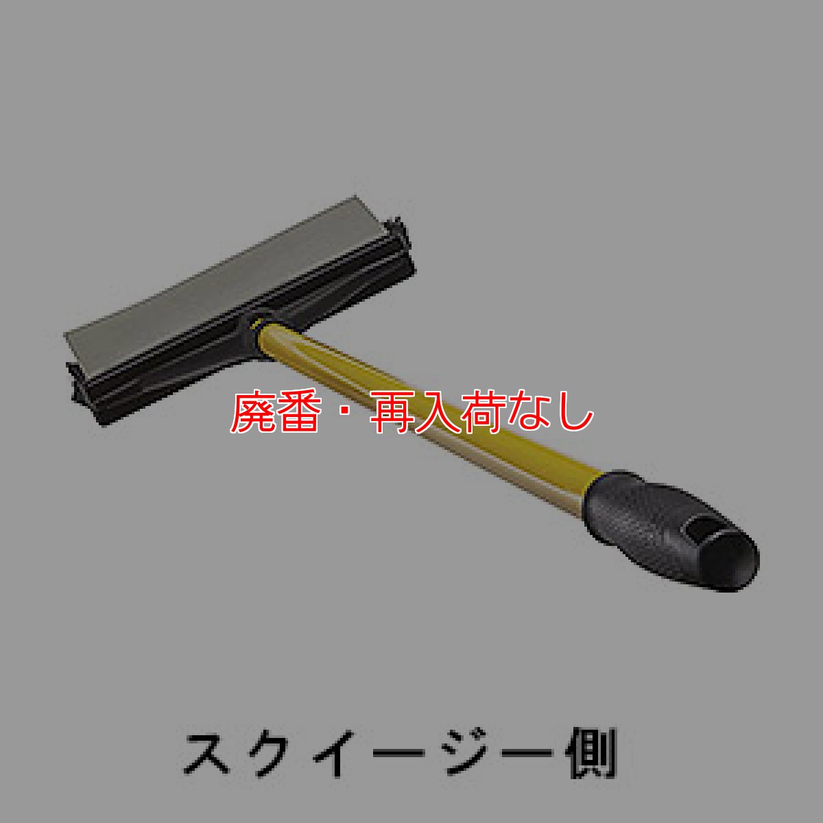 画像2: 【廃番・再入荷なし】ラバーメイド ブラシアンドスクイジー2-IN-1 【代引不可・個人宅配送不可・#直送1000円】 (2)