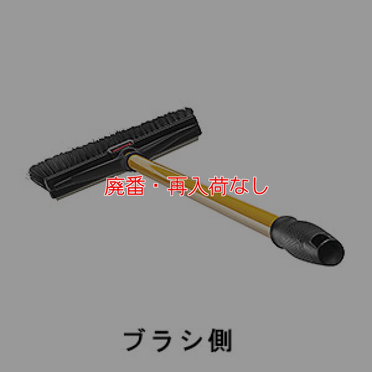 画像3: 【廃番・再入荷なし】ラバーメイド ブラシアンドスクイジー2-IN-1 【代引不可・個人宅配送不可・#直送1000円】 (3)