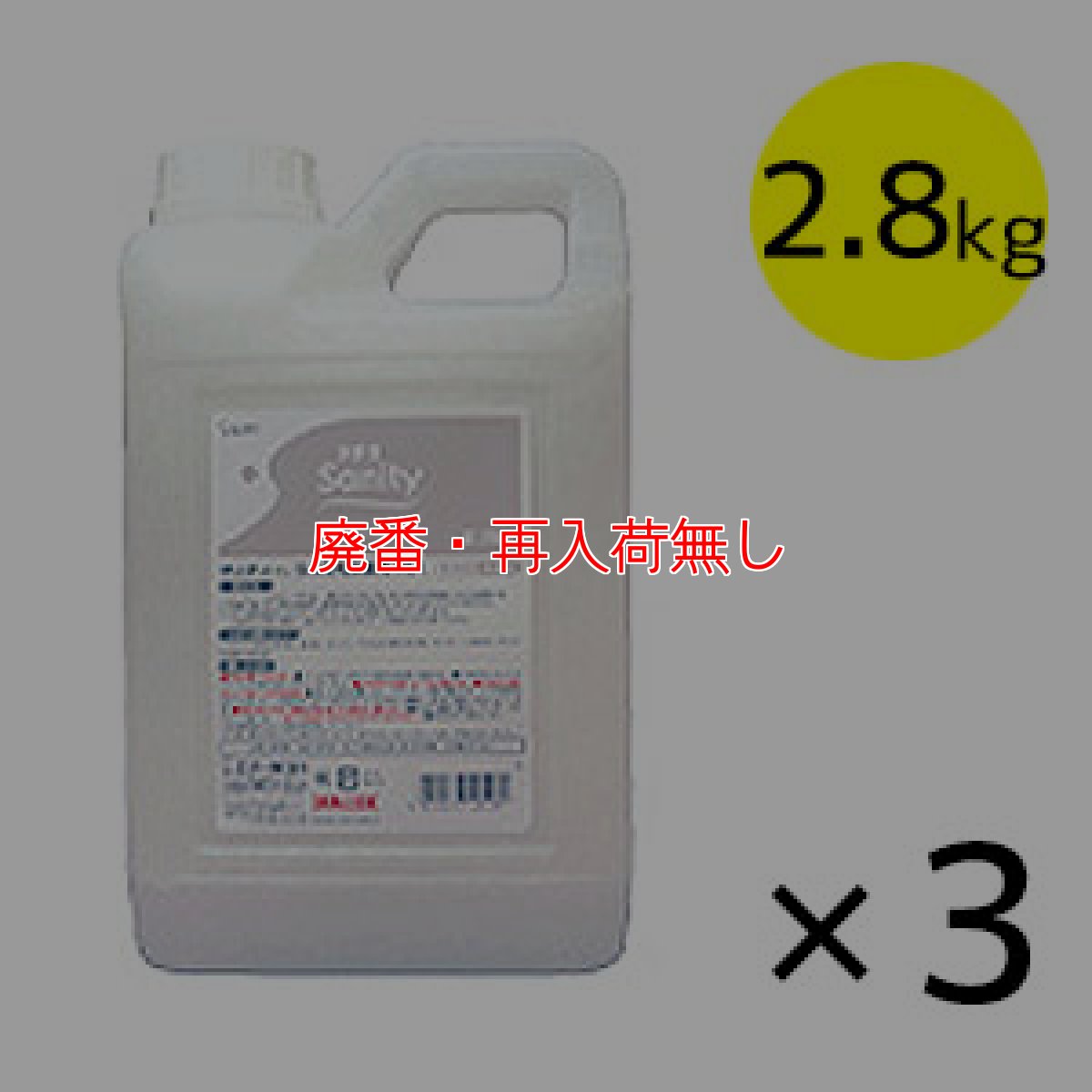 画像2: 【廃番・再入荷無し】エステーPRO サニティー つめかえ消臭剤 特大 [2.8kg ×3] (2)