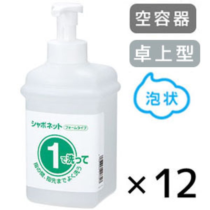 サラヤ 1 2 ワンツーボトル 石けん液用 [1L 泡ポンプ×12]【代引不可