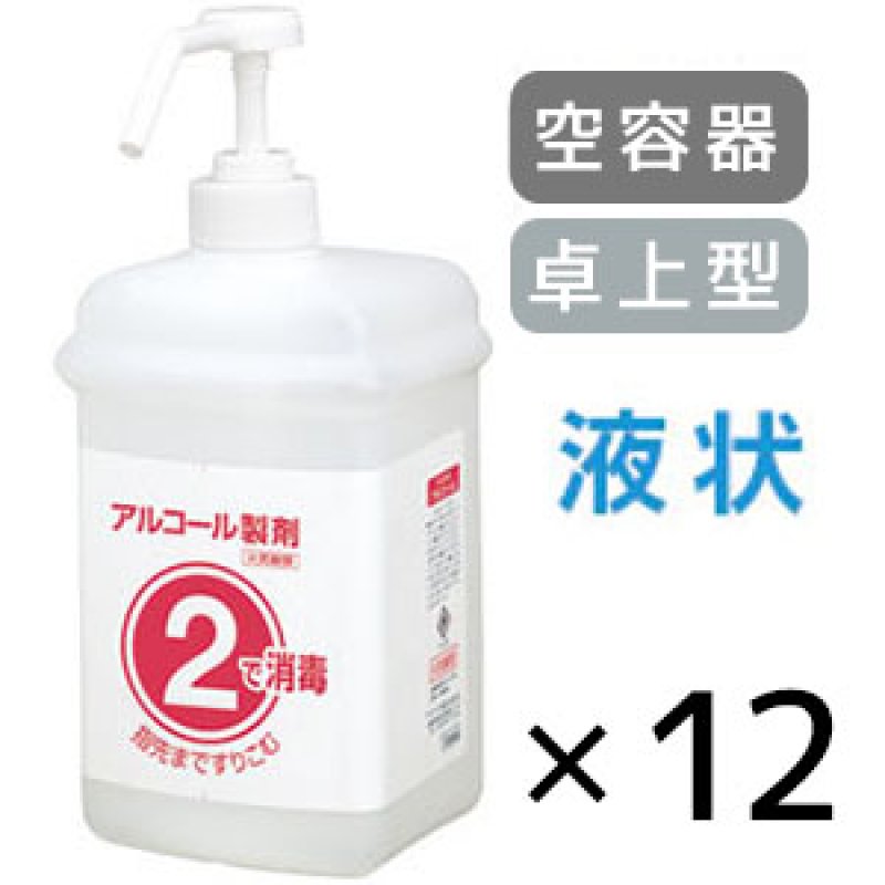 サラヤ 1 2 ワンツーボトル アルコール噴射用[1L 噴射ポンプ ×12個入