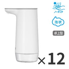画像1: サラヤ ウォシュボン オートソープディスペンサー ホワイト UD6600F-W [12台] - ノータッチ式ディスペンサー【代引不可・個人宅配送不可】 (1)