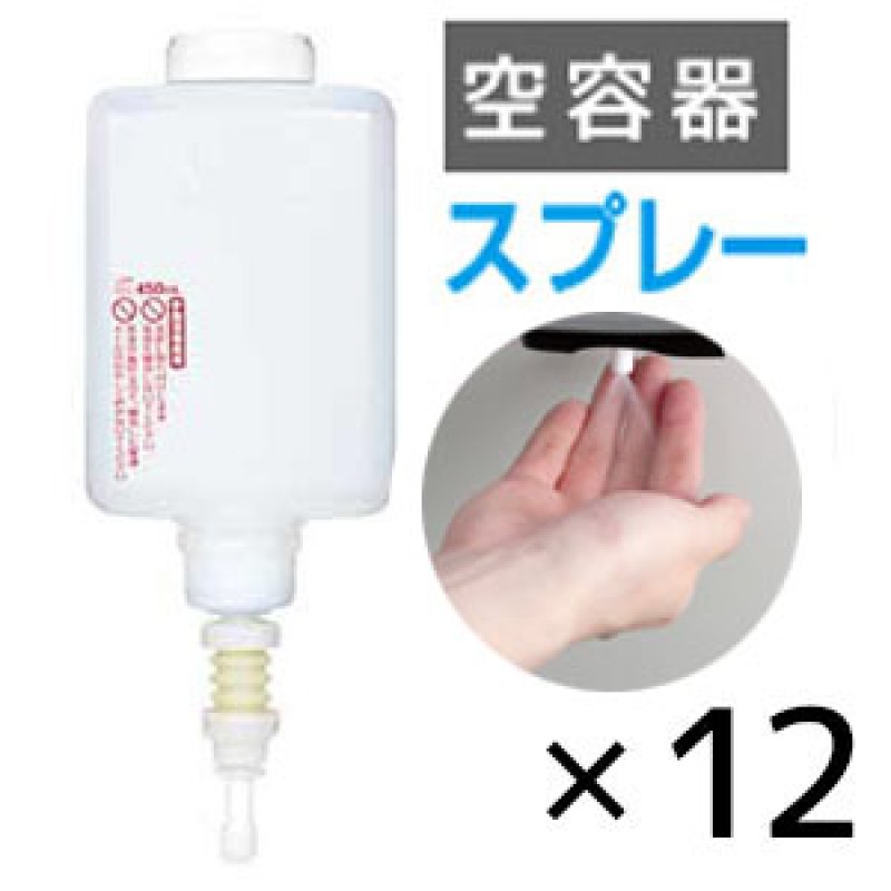 サラヤ カートリッジボトル スプレー用 [450mL ×12] - プッシュ式