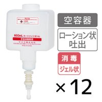 サラヤ カートリッジボトル 手指消毒剤用(ローション用) [600mL×12] - 空容器