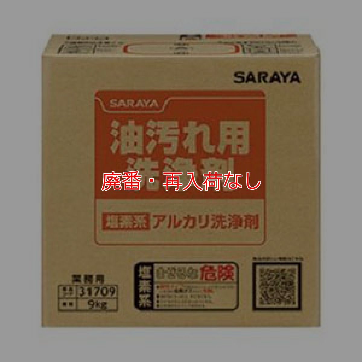 画像1: 【廃番・再入荷なし】サラヤ 塩素系アルカリ洗浄剤 アルミニウム非対応 [9kg B.I.B.] - 油汚れ用洗浄剤 (1)