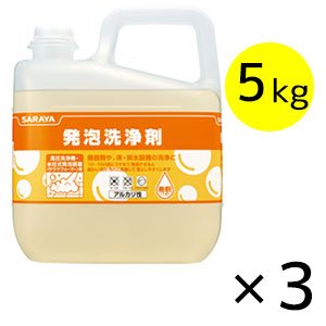 画像1: サラヤ 発泡洗浄剤 [5kg×3] - 油汚れ用洗浄剤
