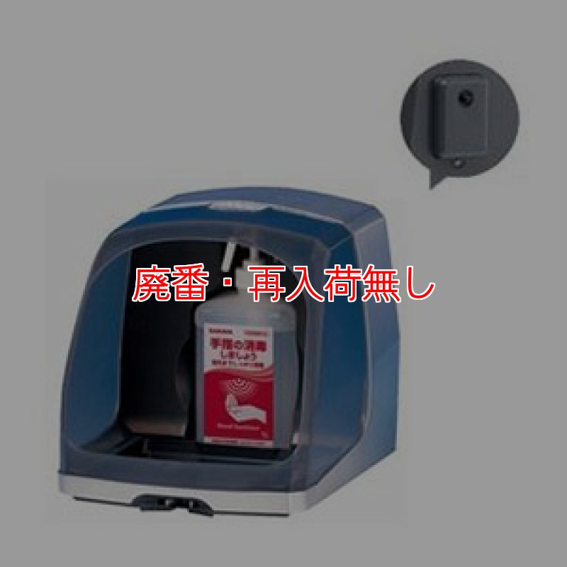 廃番・再入荷なし】サラヤ HDI-9000 本体 自動ドア連動機能付 - 自動