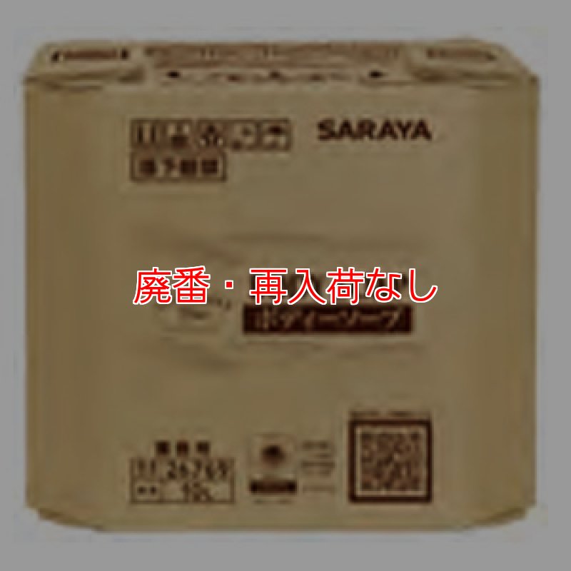 廃番・再入荷なし】サラヤ LachevertFano ラシュヴェールファーノ