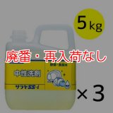 【廃番・再入荷なし】サラヤ SS-I [5kg ×3] - 中性洗剤