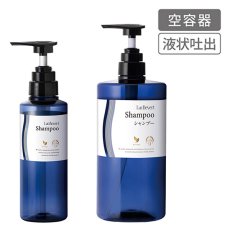 画像1: サラヤ Lachevert ラシュヴェール シャンプー用空容器 - 詰替えボトル【代引不可・個人宅配送不可・#直送1000円】 (1)