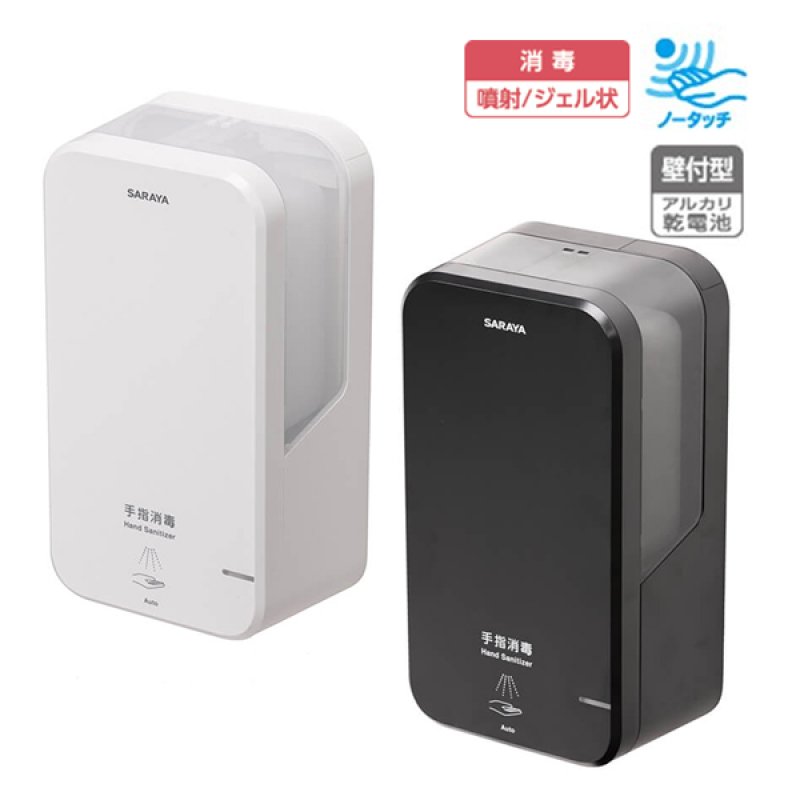 サラヤ ノータッチ式ディスペンサー UD-1200A 本体 - 手指消毒剤用【代