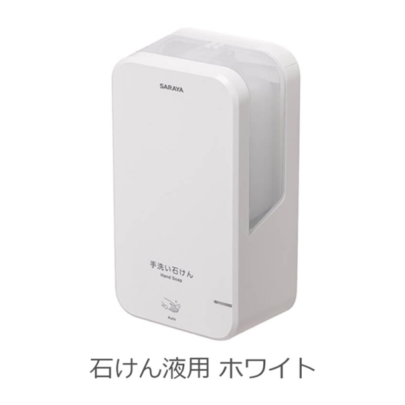 サラヤ ノータッチ式ディスペンサー UD-1200S 本体 - 石けん液用
