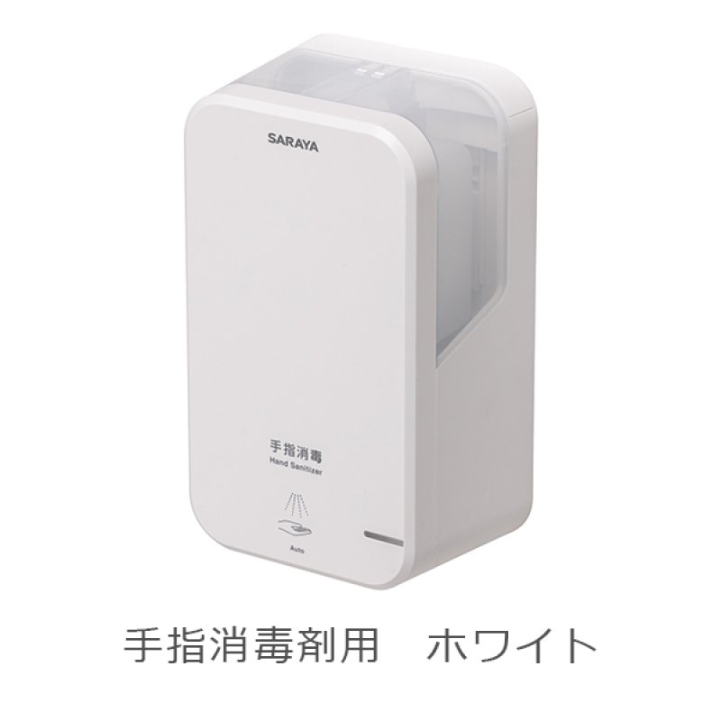 サラヤ ノータッチ式ディスペンサー UD-600A 本体 - 手指消毒剤用【代