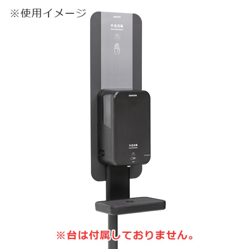 サラヤ ノータッチ式ディスペンサー UD-600A 本体 - 手指消毒剤用【代